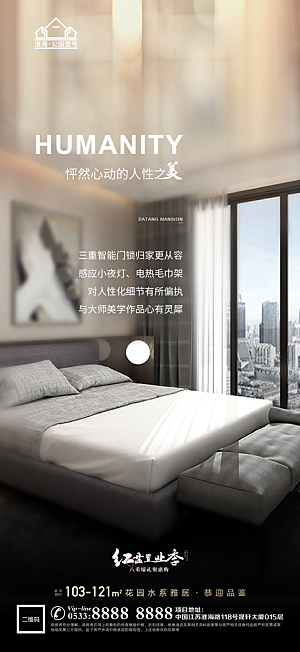 地产户型价值点海报
