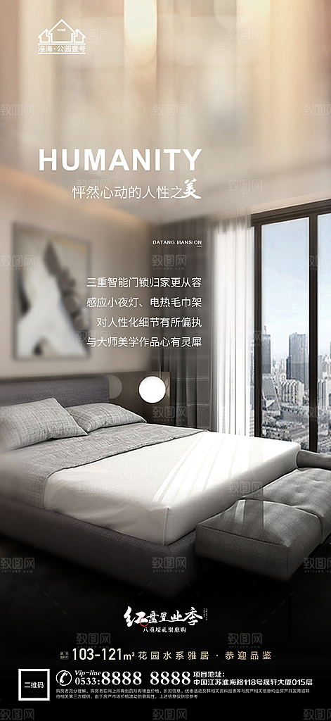 地产户型价值点海报