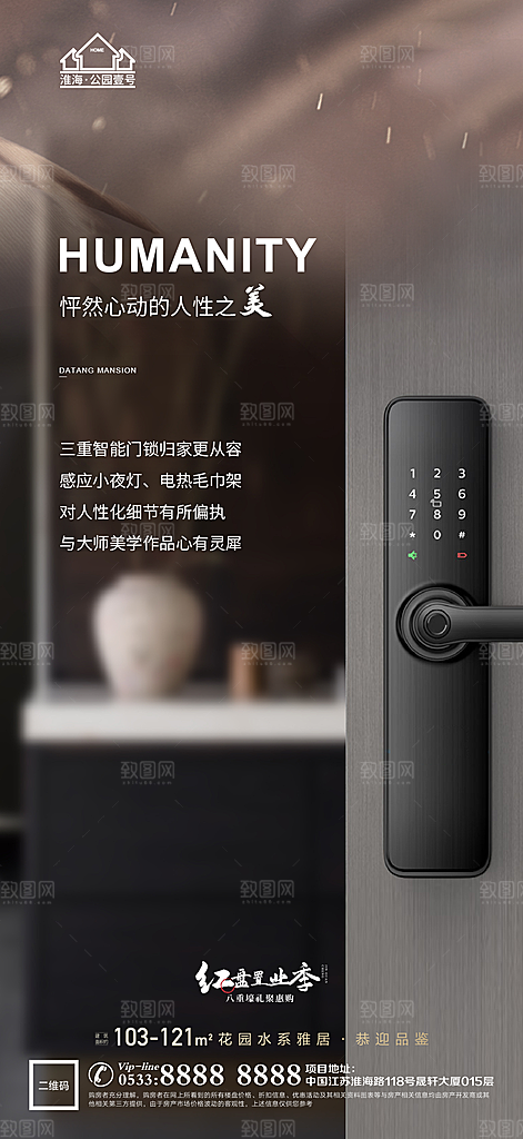 地产户型价值点海报