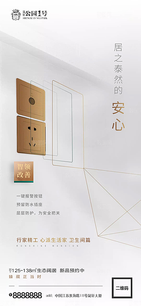 地产户型价值点海报
