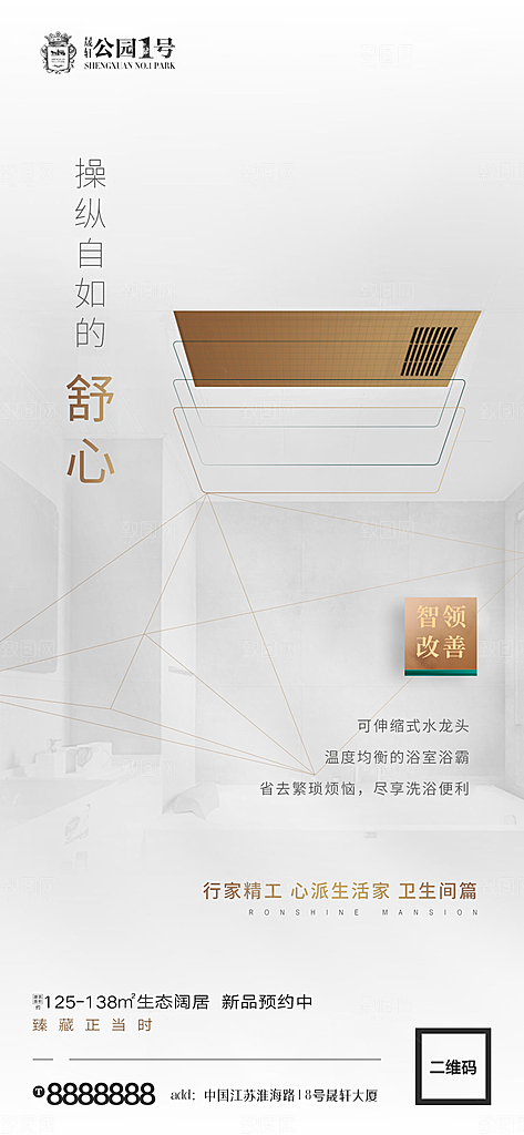 地产户型价值点海报