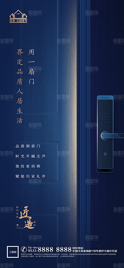 地产户型价值点海报