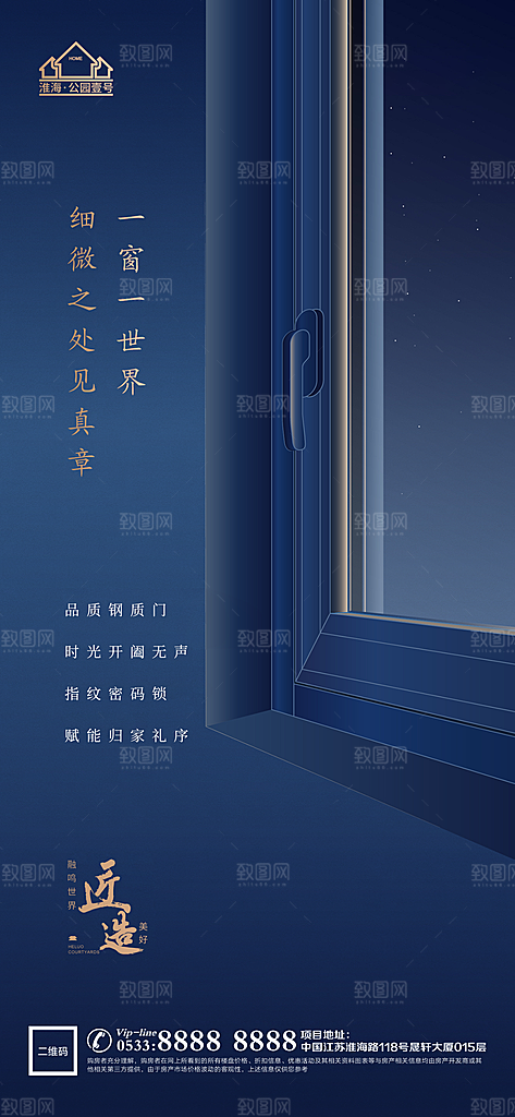 地产户型价值点海报