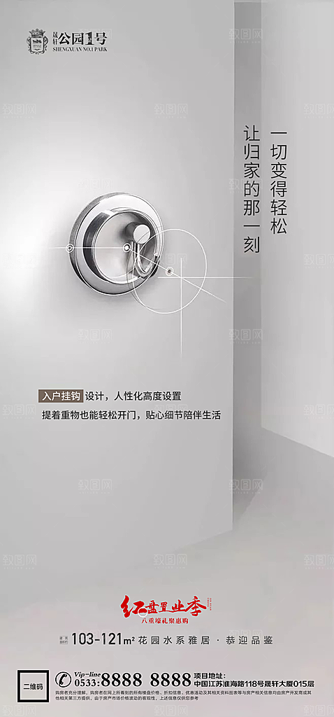 地产户型价值点海报