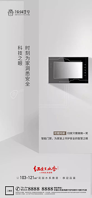地产户型价值点海报