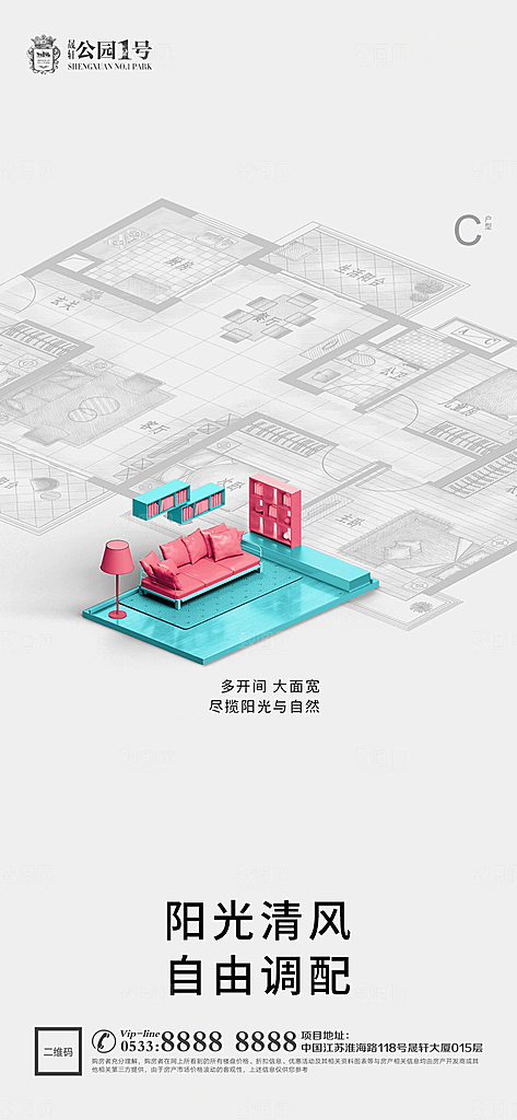 地产户型价值点海报