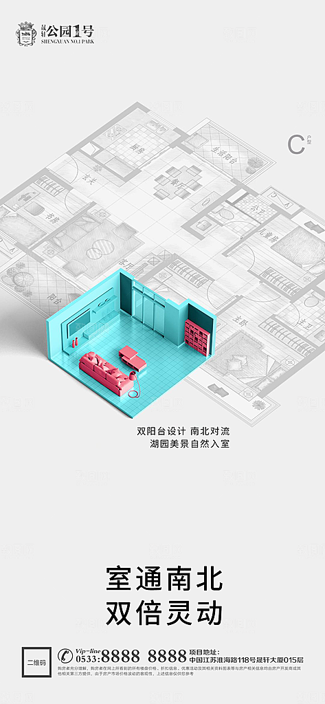 地产户型价值点海报