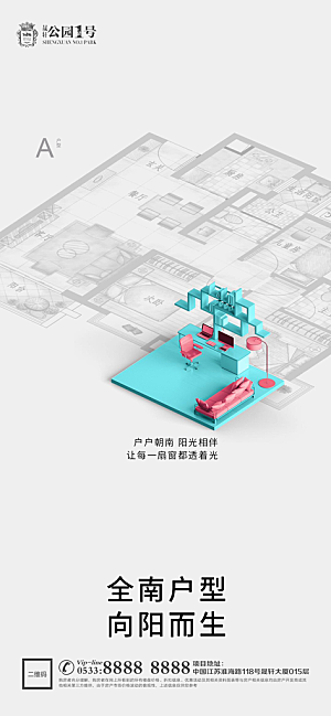 地产户型价值点海报