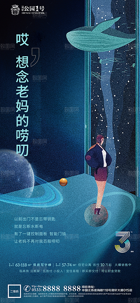 地产户型价值点海报
