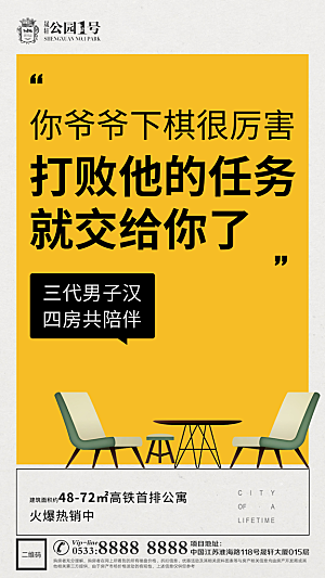 地产户型价值点海报