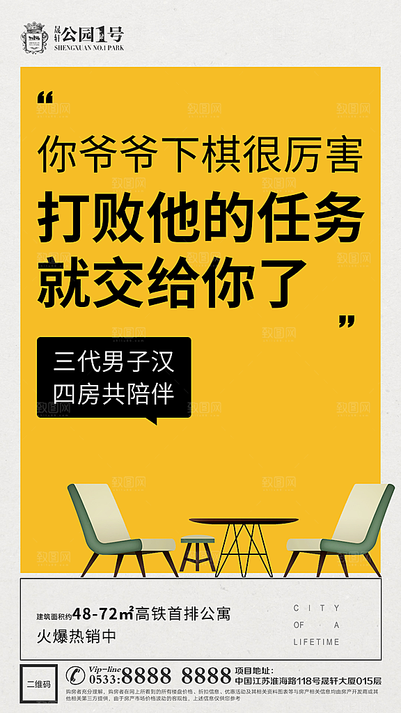 地产户型价值点海报