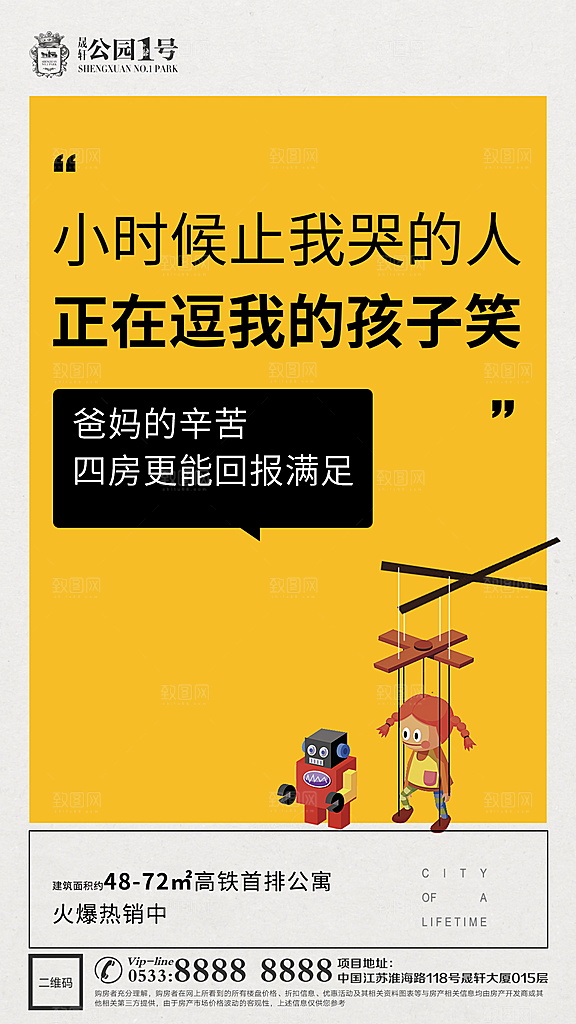 地产户型价值点海报