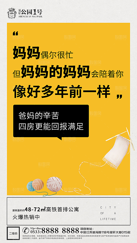 地产户型价值点海报