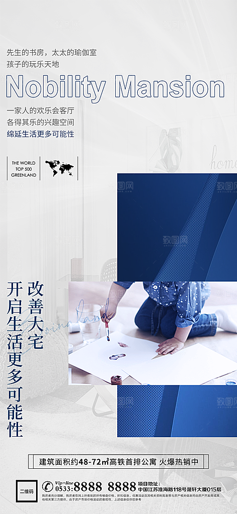 地产户型价值点海报