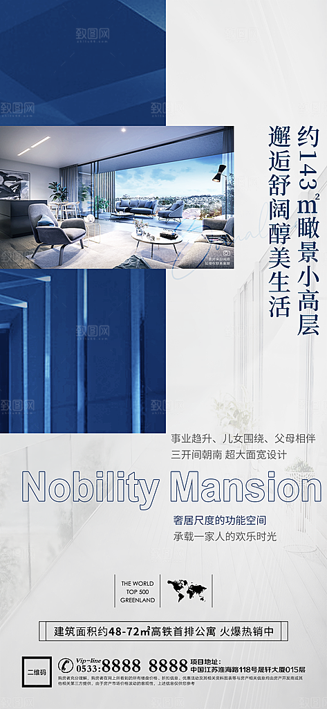 地产户型价值点海报