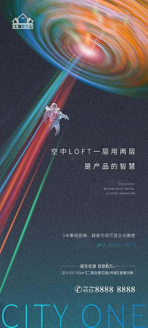 地产户型价值点海报