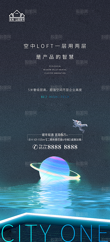 地产户型价值点海报