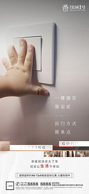 地产户型价值点海报