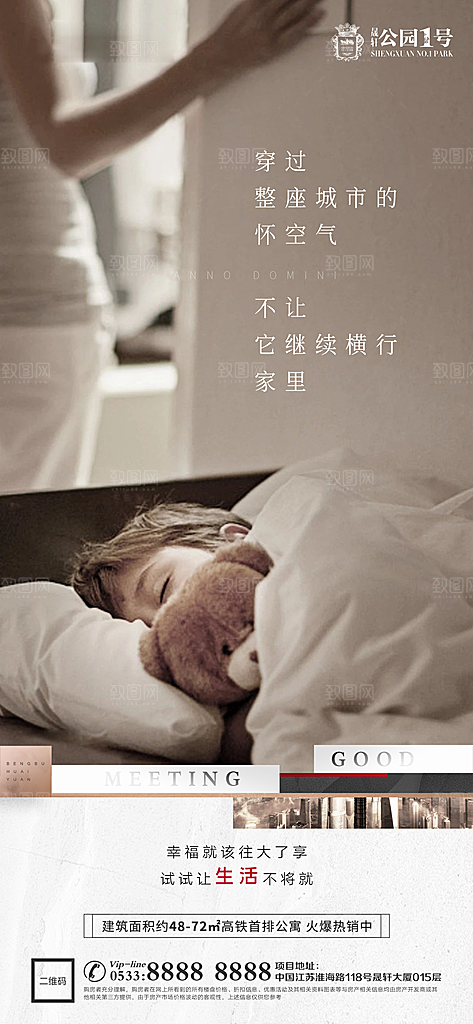 地产户型价值点海报