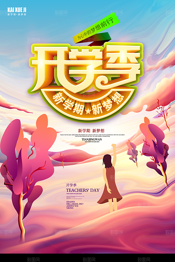大气唯美手绘开学季海报