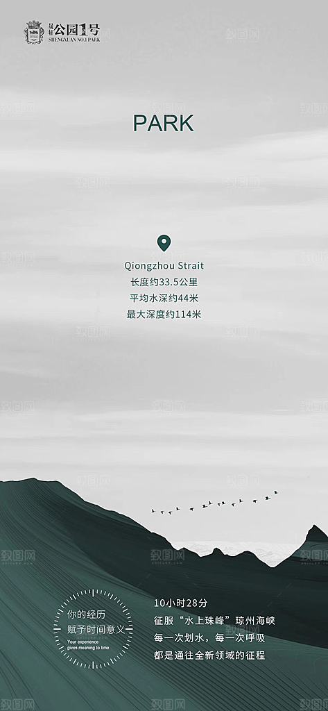 地产价值点园林配套海报