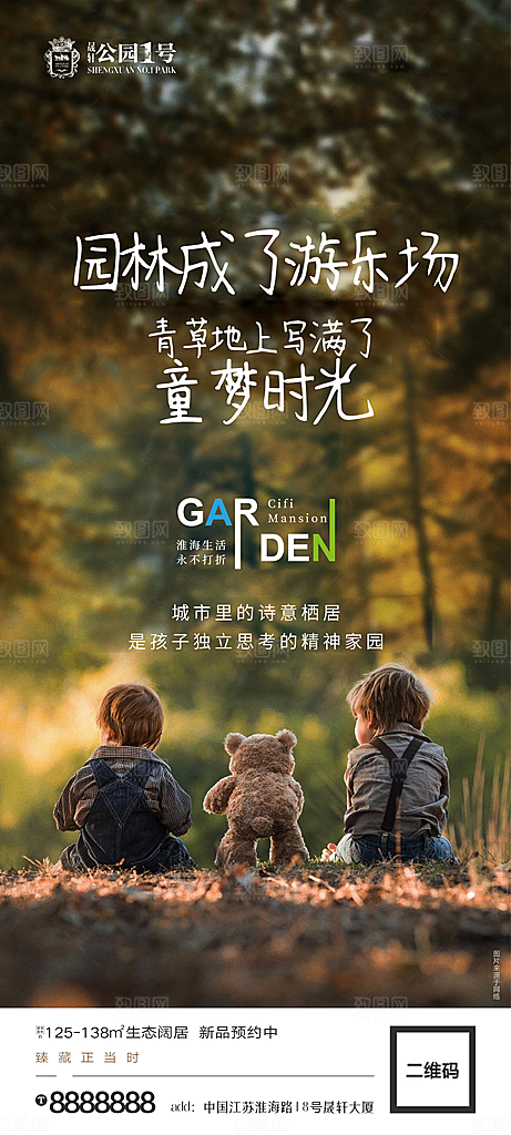 地产价值点园林配套海报