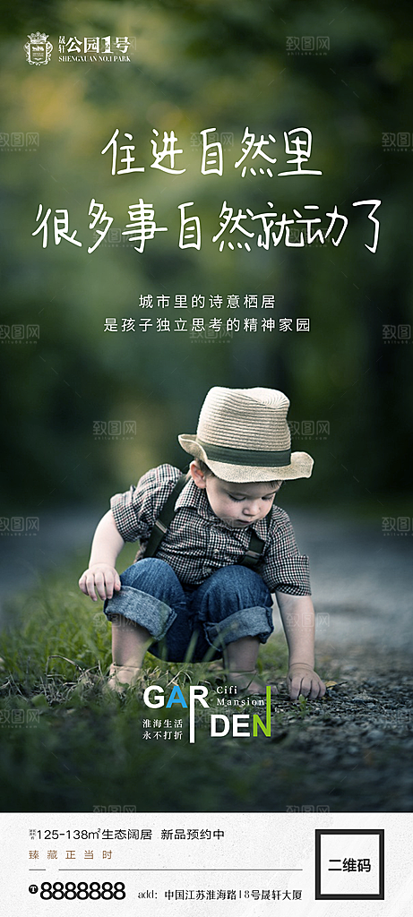 地产价值点园林配套海报