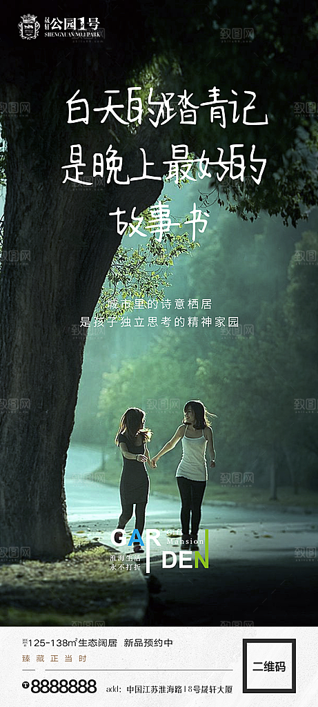 地产价值点园林配套海报