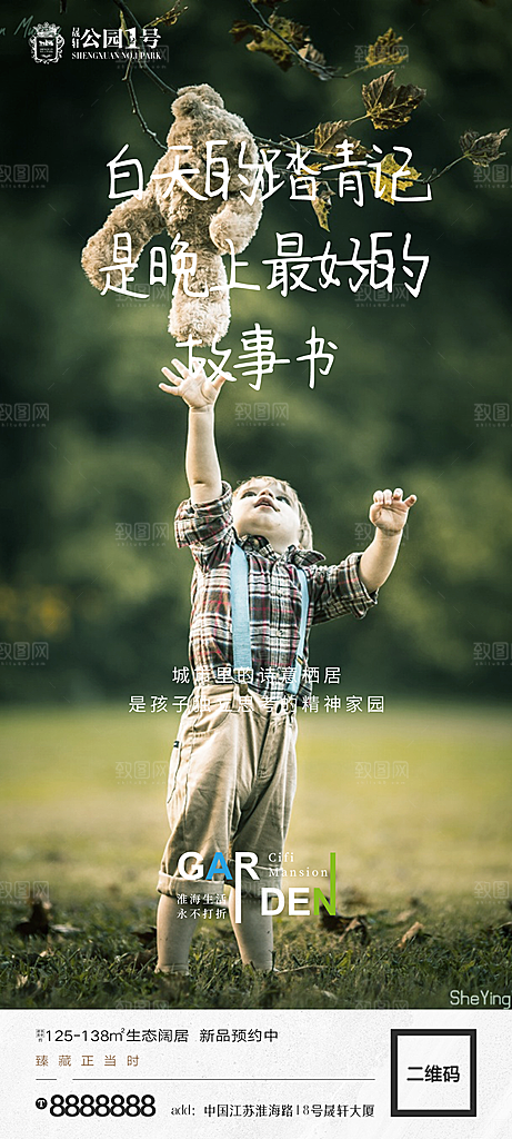 地产价值点园林配套海报