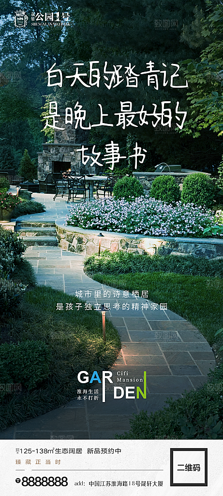 地产价值点园林配套海报