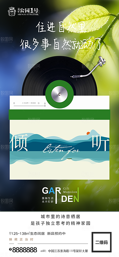 地产价值点园林配套海报