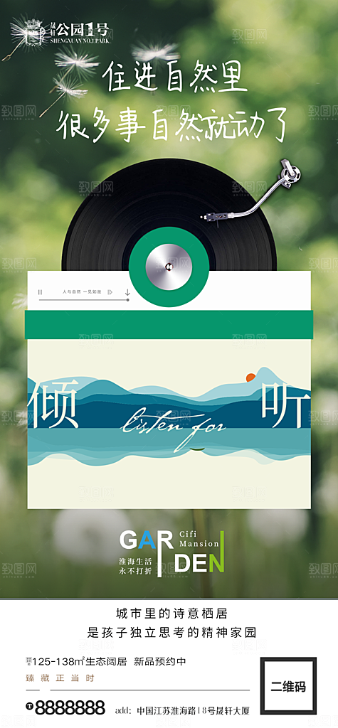 地产价值点园林配套海报