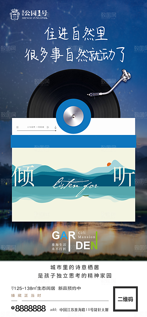地产价值点园林配套海报