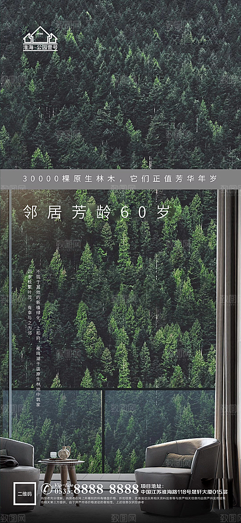 地产价值点园林配套海报