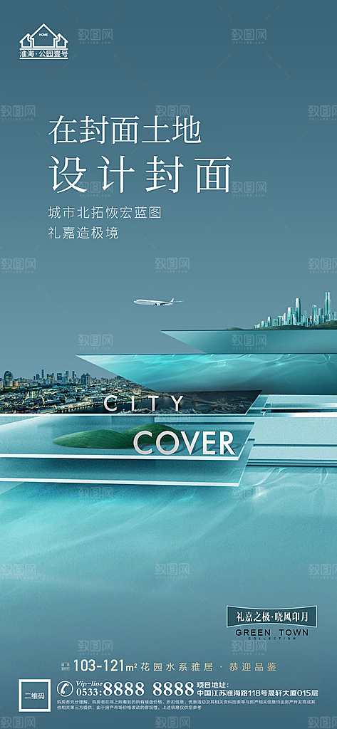 地产价值点园林配套海报