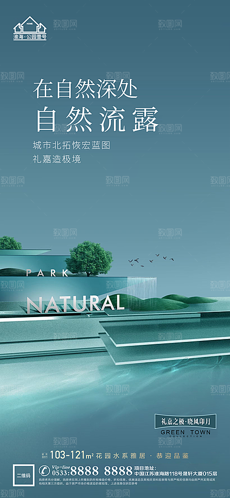地产价值点园林配套海报
