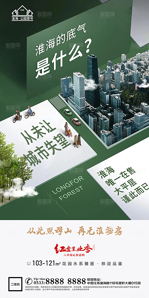 地产价值点园林配套海报