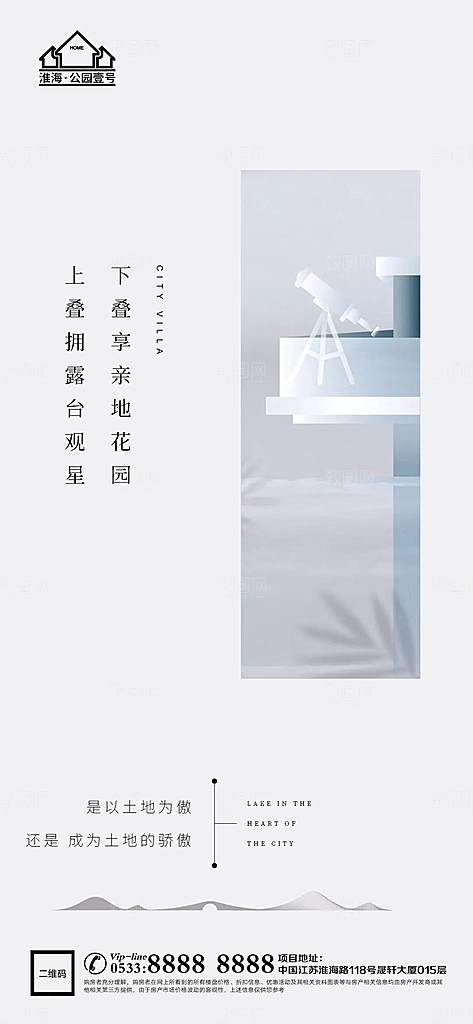 地产价值点园林配套海报