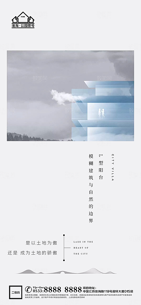 地产价值点园林配套海报