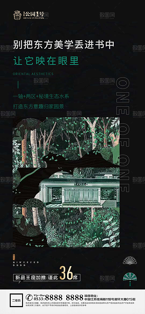 地产价值点园林配套海报