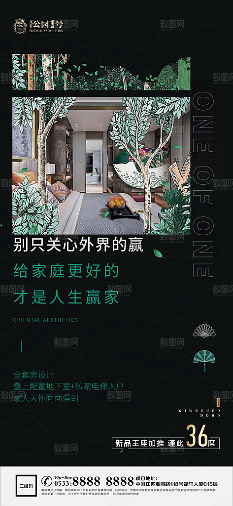 地产价值点园林配套海报