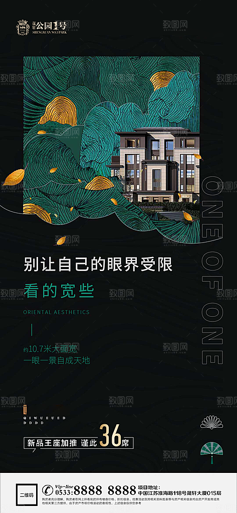 地产价值点园林配套海报