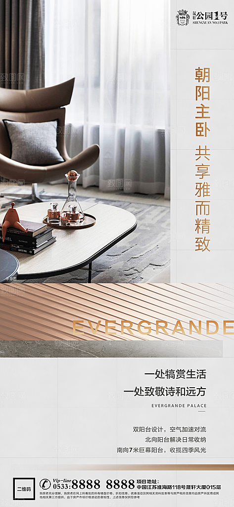地产价值点园林配套海报