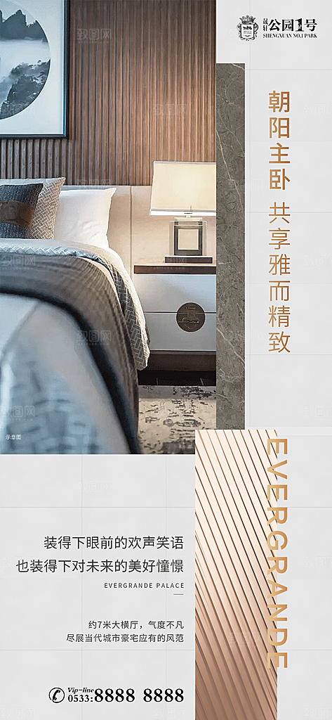 地产价值点园林配套海报