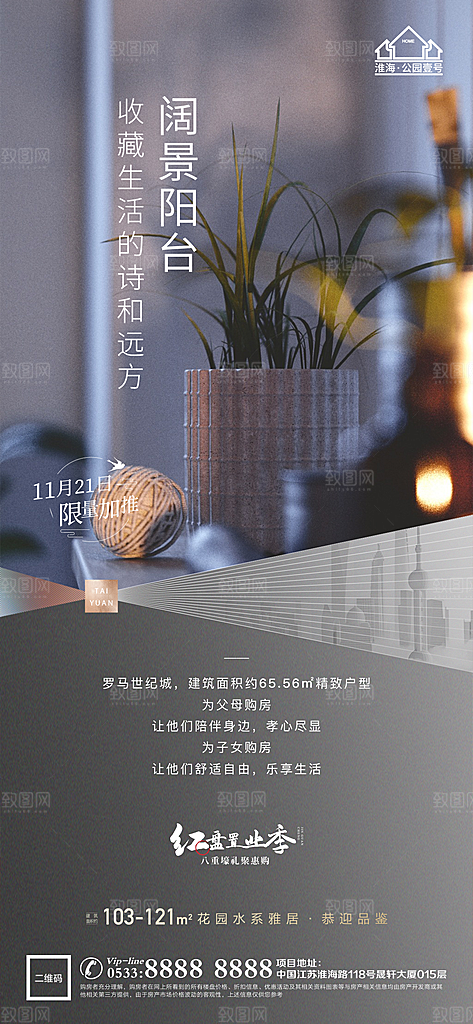 地产价值点园林配套海报