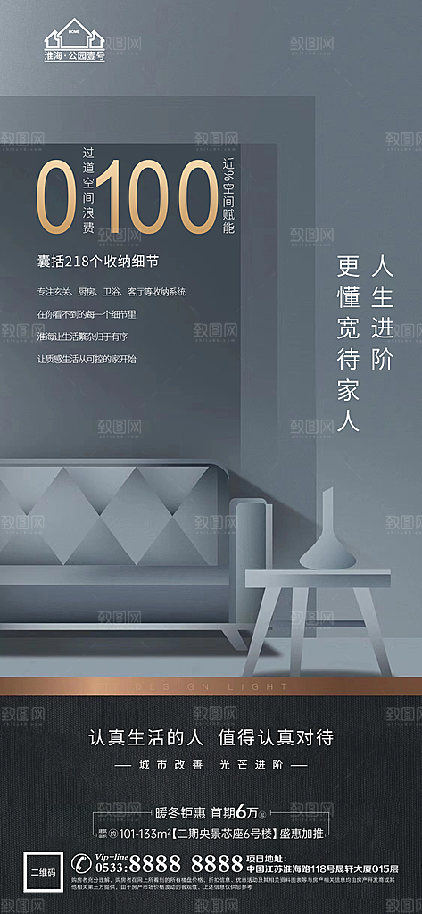 地产价值点园林配套海报