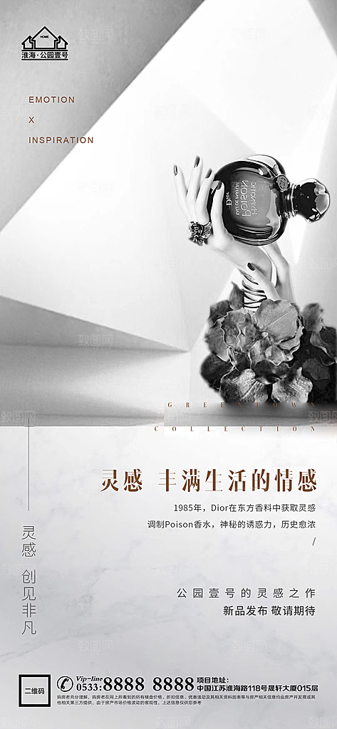 地产价值点园林配套海报