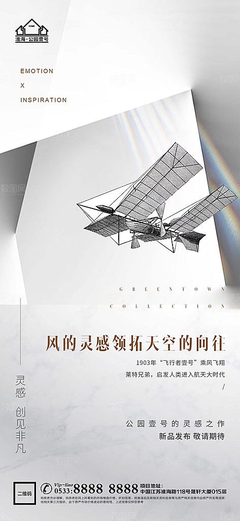 地产价值点园林配套海报