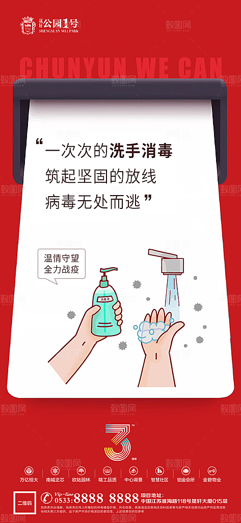 地产价值点园林配套海报