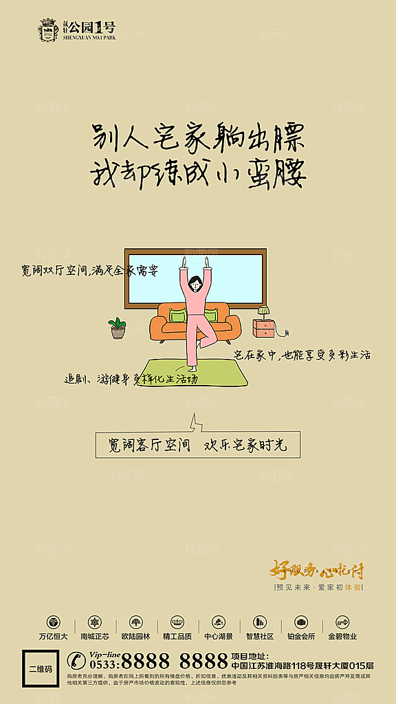 地产价值点园林配套海报
